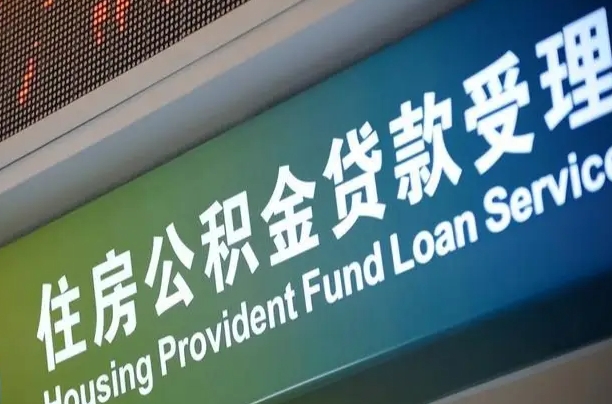 昌吉辞职了公积金怎么取（辞职了公积金怎么全部取出来）
